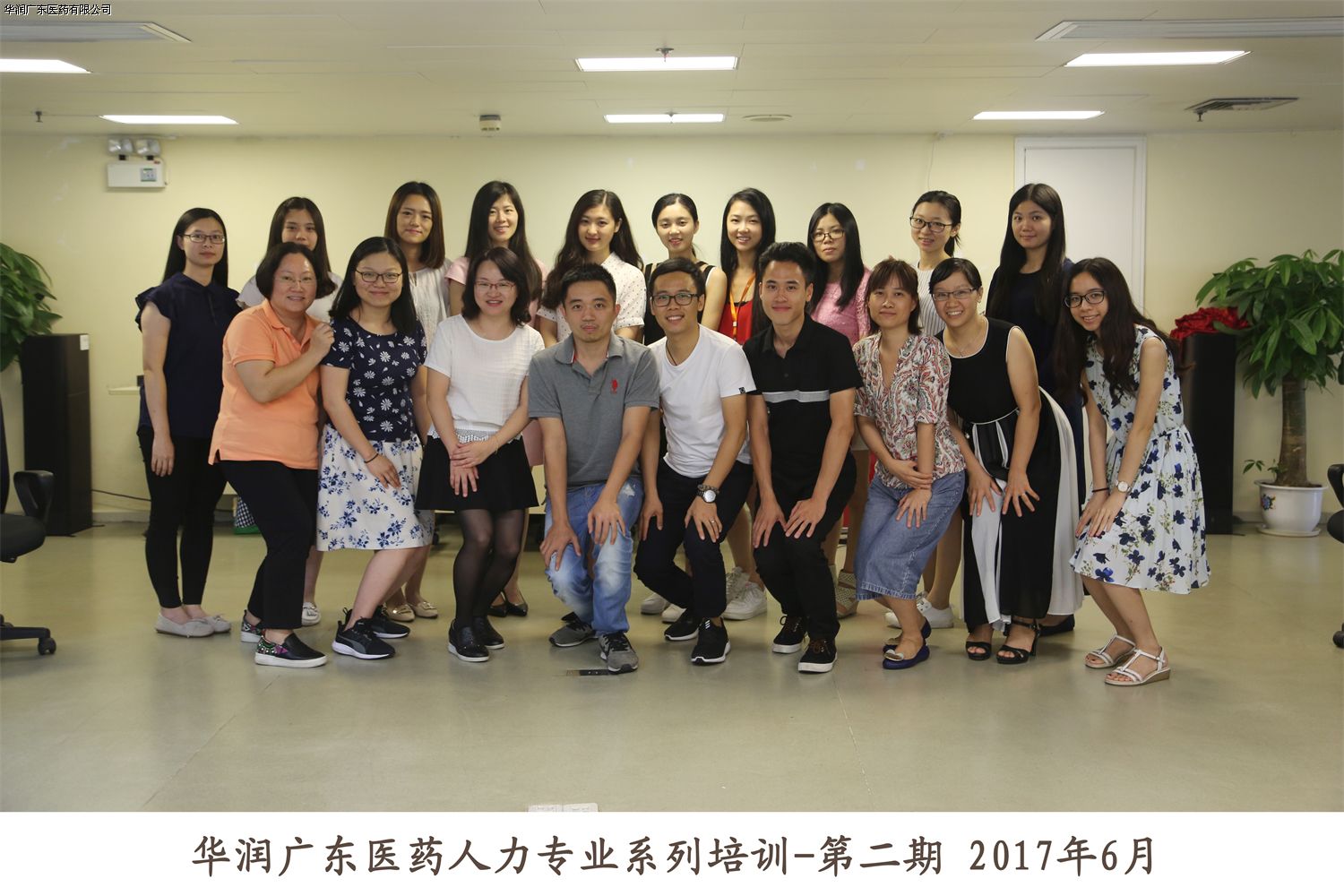 开云电子·(中国)官方网站——2017年人力专业系列第二期培训